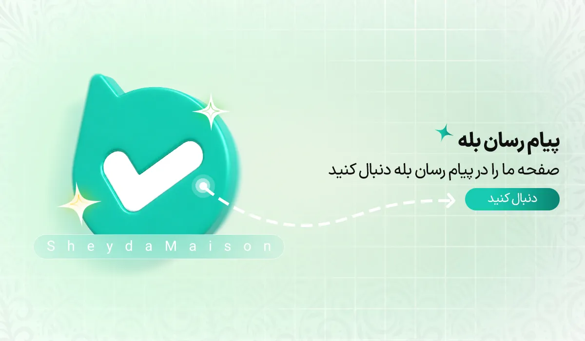 بله