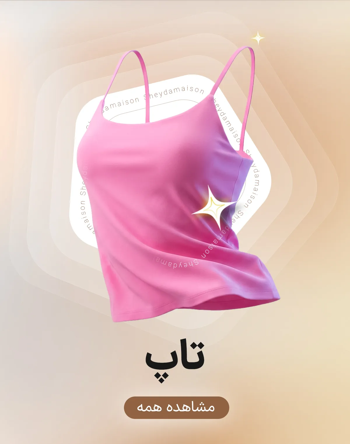 تاپ