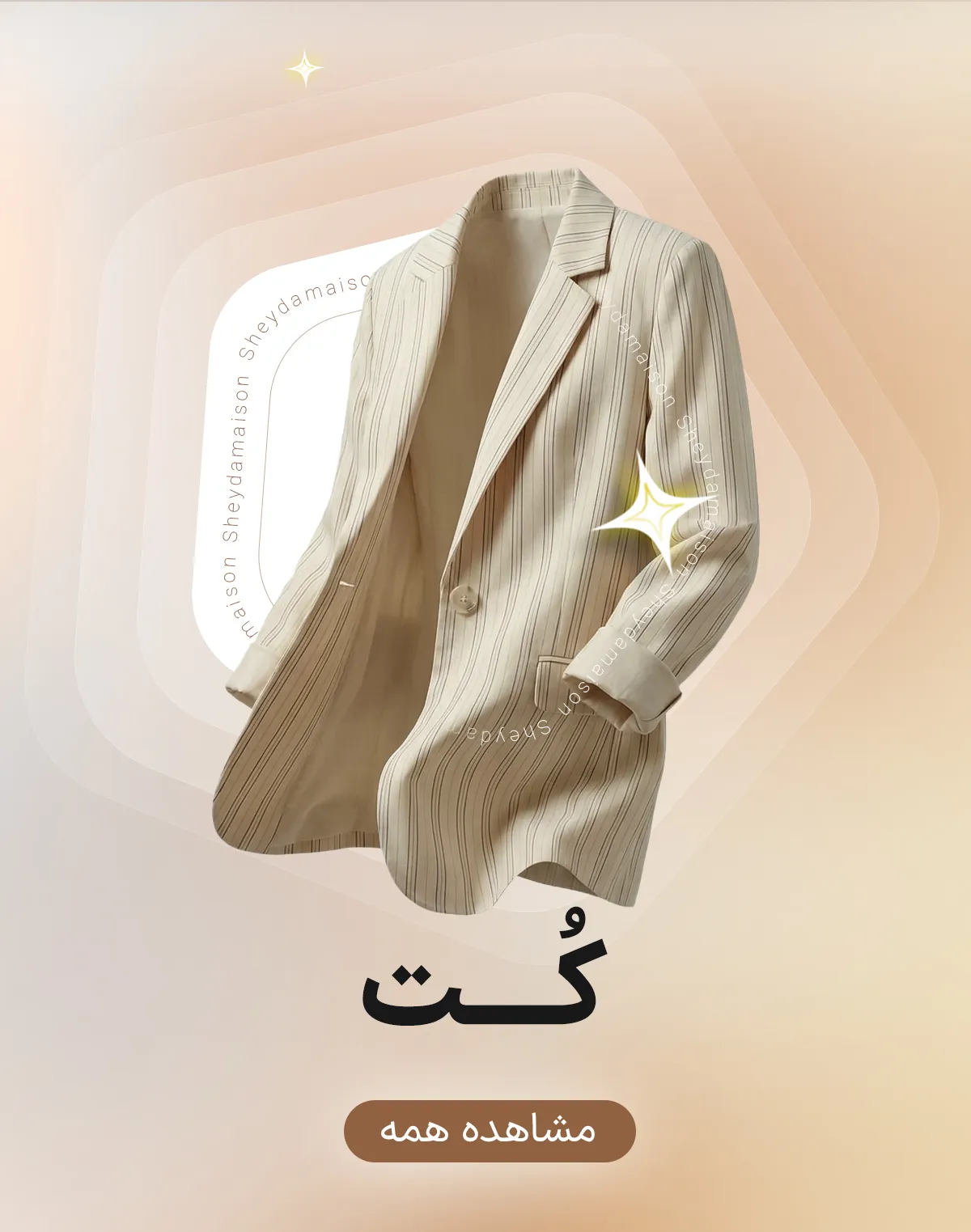کت